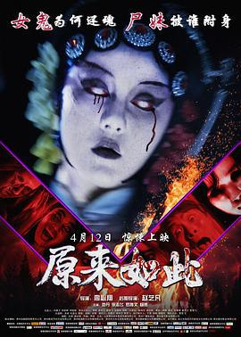 原来如此 (2018)海报