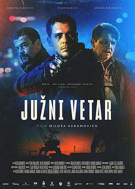 南风 Juzni vetar (2018)海报