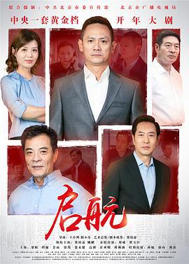 启航 (2019)海报