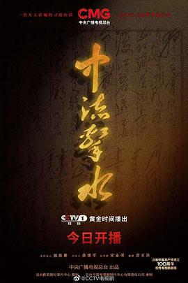 中流击水 (2021)海报