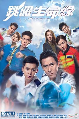 跳跃生命线 (2018)海报