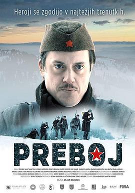 突破 Preboj (2019)海报