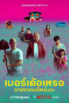 枕边嫌疑人 The Murderer (2023)海报