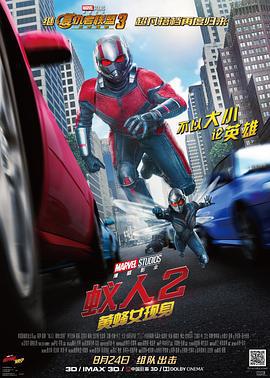 蚁人2：黄蜂女现身 Ant-Man and the Wasp (2018)海报