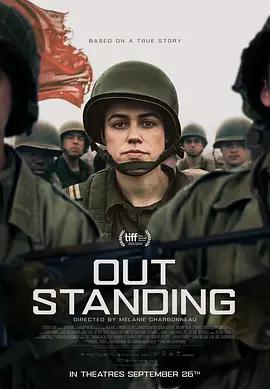 出众 Out Standing (2025)海报
