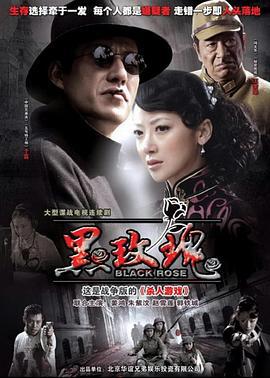 黑玫瑰 (2009)海报