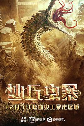 沙丘虫暴 (2021)海报