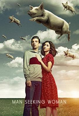 男追女 第三季 Man Seeking Woman Season 3 (2017)海报
