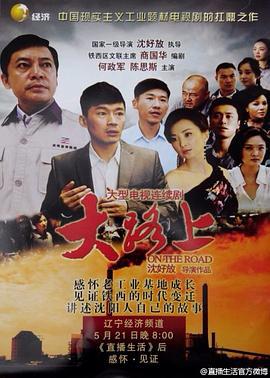 大路上 (2013)海报