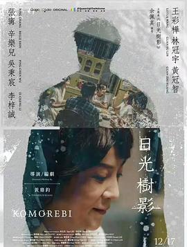 日光树影 日光樹影 (2021)海报