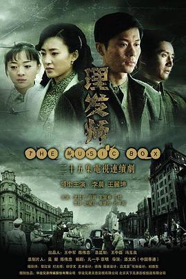 理发师 (2010)海报