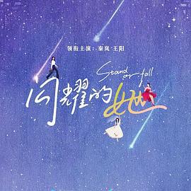 她只是不想输 (2023)海报