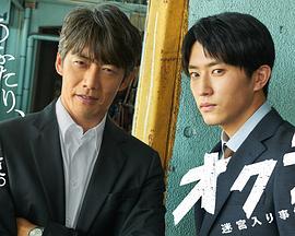 Okura〜难解事件搜查〜 オクラ～迷宮入り事件捜査～ (2024)海报
