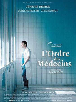 医者心 L'Ordre des Médecins (2018)海报