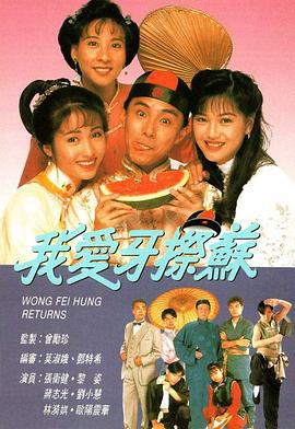 我爱牙擦苏 我爱牙擦蘇 (1992)海报