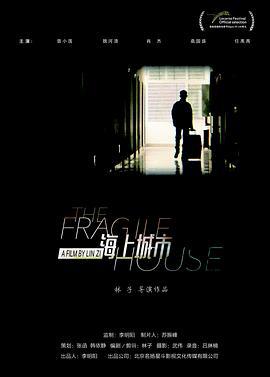 海上城市 (2018)海报