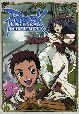 仙境传说 Ragnarok The Animation (2004)海报