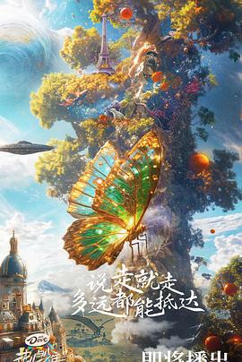 花儿与少年 第六季 (2024) vlog海报