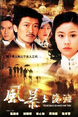 上海探戈 (1996)海报