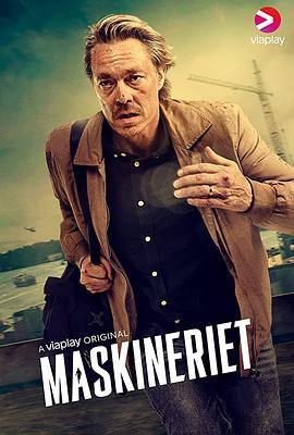 机械师 Maskineriet (2020)海报