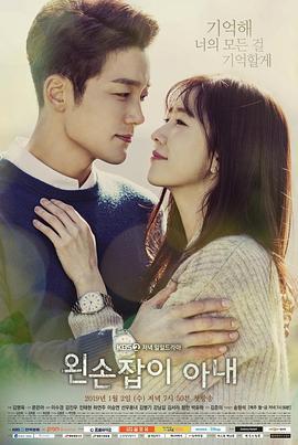左撇子妻子 왼손잡이 아내 (2019)海报
