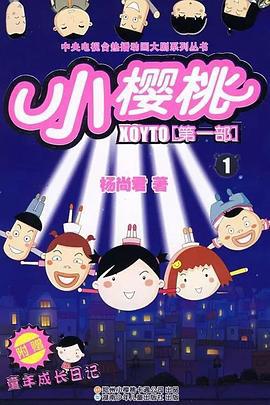 小樱桃 (2008)海报