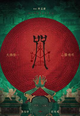 咒 (2022)海报