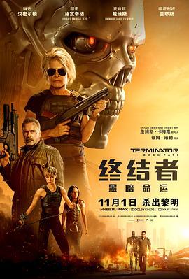 终结者：黑暗命运 Terminator: Dark Fate (2019)海报