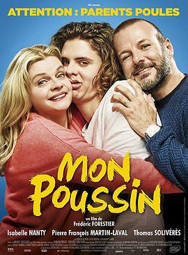 妈咪宝贝 Mon poussin (2017)海报