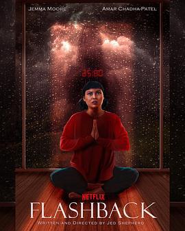 死亡回放 Flashback (2023)海报
