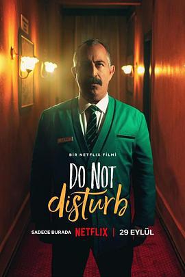 请勿打扰：与艾泽克共度一夜 Do Not Disturb (2023)海报