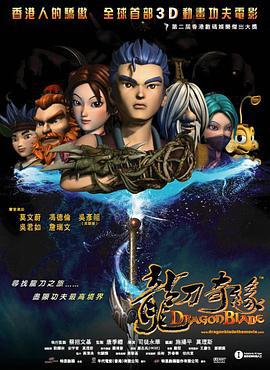 龙刀奇缘 龍刀奇緣 (2005)海报