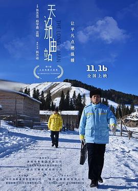 天边加油站 (2020)海报