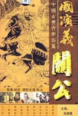 关公 (1993)海报