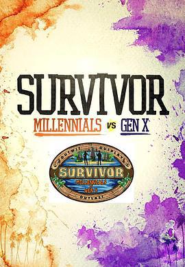 幸存者：老少对决 第三十三季 Survivor: Millennials vs Gen X Season 33 (2016)海报