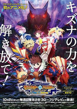 怪物猎人物语 モンスターハンター ストーリーズ RIDE ON (2016)海报