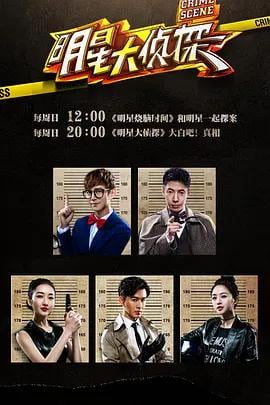 大侦探 第十一季 (2026) qing_liang_ban海报