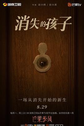 消失的孩子 (2022)海报