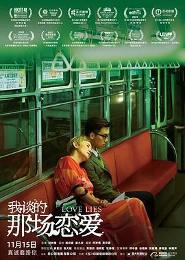 我谈的那场恋爱 我談的那場戀愛 (2024) yu_gao_pian海报