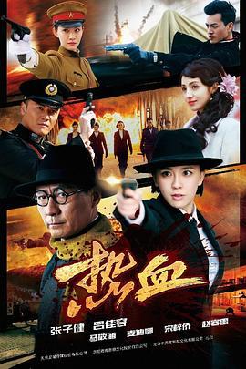 热血 (2015)海报
