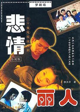 悲情丽人 (2002)海报