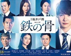 铁之骨 鉄の骨 (2020)海报
