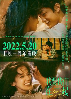 我要我们在一起 (2021)海报