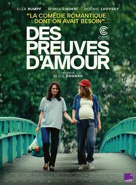 爱的证明 Des preuves d’amour (2025)海报