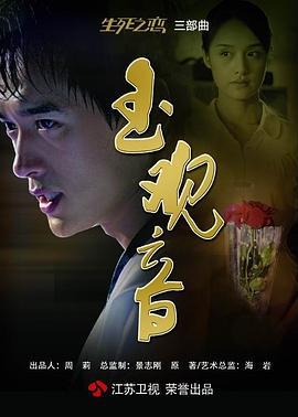 玉观音 (2011)海报