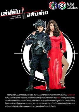 换身密谋 เล่ห์ลับสลับร่าง (2017)海报