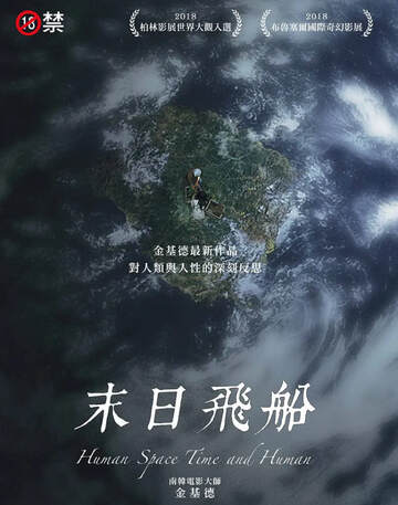 畸欲伊旬园海报