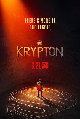 氪星 第一季 Krypton Season 1 (2018)海报