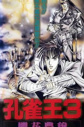 孔雀王3 樱花丰穰 (1991)海报