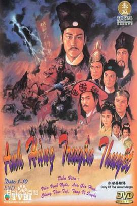 水浒英雄传 水滸英雄傳 (1992)海报
